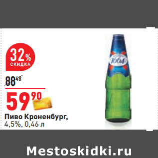 Акция - Пиво Кроненбург, 4,5%,