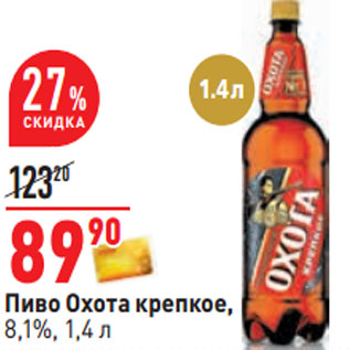 Акция - Пиво Охота крепкое, 8,1%,