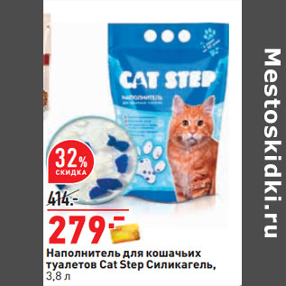 Акция - Наполнитель для кошачьих туалетов Cat Step Силикагель