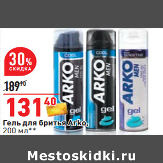 Акция - Гель для бритья Arko