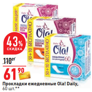 Акция - Прокладки ежедневные Ola! Daily,