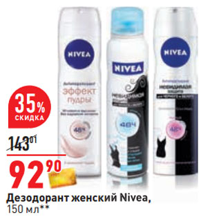 Акция - Дезодорант женский Nivea,