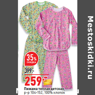 Акция - Пижама теплая детская, р-р 104-152, 100% хлопок