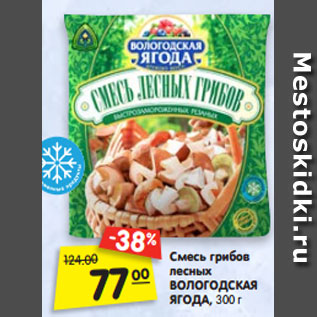 Акция - Смесь грибов лесных ВОЛОГОДСКАЯ ЯГОДА, 300 г