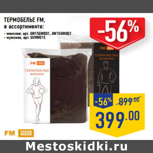 Акция - ТЕРМОБЕЛЬЕ FM,