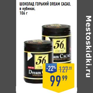 Акция - Шоколад Горький Dream Cacao