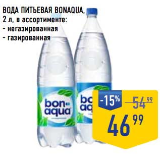 Акция - Вода питьевая Bonaqua