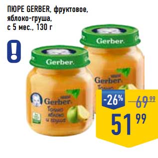 Акция - Пюре Gerber фруктовое, яблоко-груша, с 5 мес.