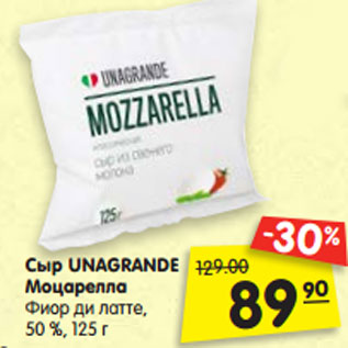 Акция - Сыр UNAGRANDE Моцарелла Фиор ди латте, 50 %, 125 г