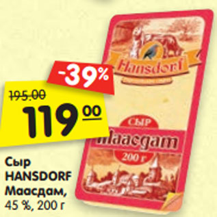 Акция - Сыр HANSDORF Маасдам, 45 %, 200 г