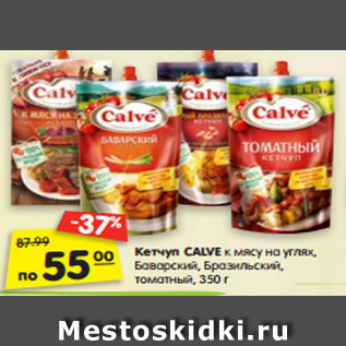 Акция - Кетчуп CALVE к мясу на углях, Баварский, Бразильский, томатный, 350 г