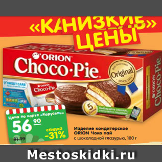 Акция - Изделие кондитерское ОRION Чоко пай с шоколадной глазурью, 180 г