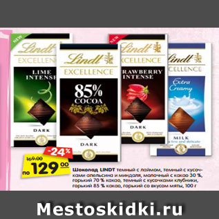 Акция - Шоколад LINDT темный с лаймом, темный с кусоч- ками апельсина и миндаля, молочный с какао 30 %, горький 70 % какао, темный с кусочками клубники, горький 85 % какао, горький со вкусом мяты, 100 г