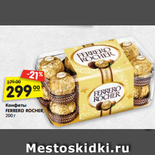 Акция - Конфеты FERRERO ROCHER, 200 г