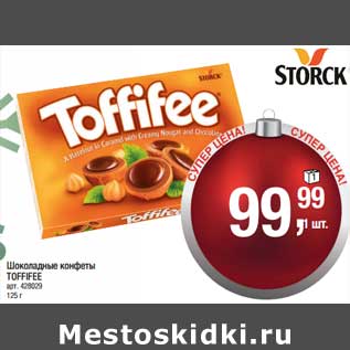 Акция - Шоколадные конфеты Toffefee