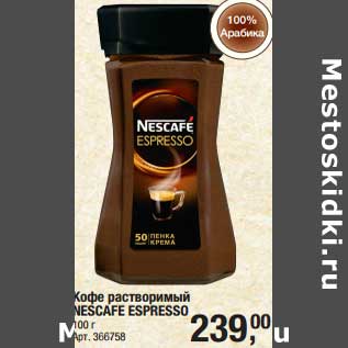 Акция - Кофе растворимый Nescafe Espresso