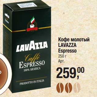 Акция - Кофе молотый Lavazza Espresso