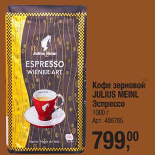 Акция - Кофе зерновой Julius Meinl Эспрессо