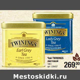 Акция - Чай Twinings листовой