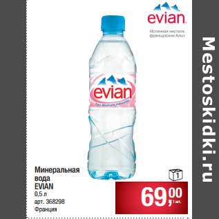 Акция - Минеральная вода Evian