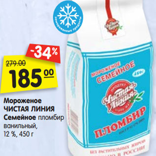 Акция - Мороженое ЧИСТАЯ ЛИНИЯ Семейное пломбир ванильный, 12 %