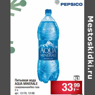 Акция - Питьевая вода Aqua Minerale