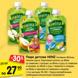 Акция - Пюре детское HEINZ