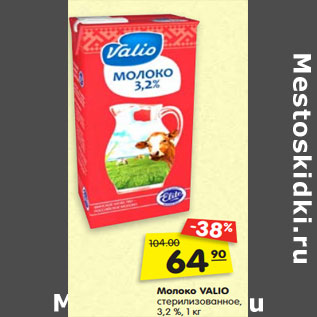 Акция - Молоко VALIO стерилизованное, 3,2 %, 1 кг