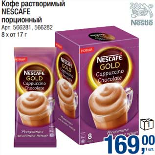 Акция - Кофе растворимый Nescafe порционный