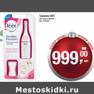 Акция - Триммер Veet