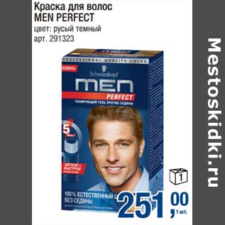 Акция - Краска для волос Men Perfect