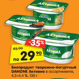 Акция - Биопродукт творожно- йогуртный DANONE Активиа в ассортименте, 4,2–4,4 %