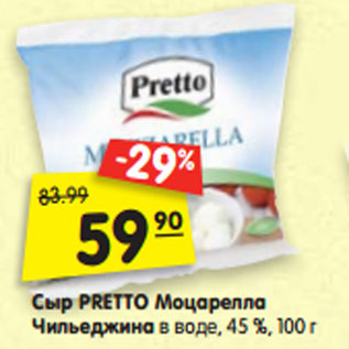 Акция - Сыр PRETTO Моцарелла Чильеджина в воде, 45 %, 100 г