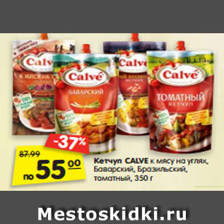 Акция - Кетчуп CALVE к мясу на углях, Баварский, Бразильский, томатный, 350 г