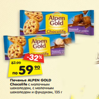 Акция - Печенье ALPEN GOLD Chocolife с молочным шоколадом, с молочным шоколадом и фундуком, 135 г