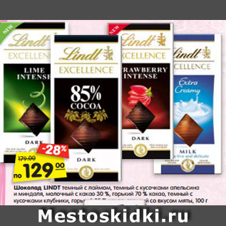 Акция - Шоколад LINDT темный с лаймом, темный с кусоч- ками апельсина и миндаля, молочный с какао 30 %, горький 70 % какао, темный с кусочками клубники, горький 85 % какао, горький со вкусом мяты, 100 г