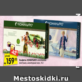 Акция - Конфеты КОМИЛЬФО шоколадные фисташ- ка, шоколадный мусс, 116 г