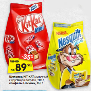 Акция - Шоколад KIT KAT молочный с хрустящей вафлей, 202 г, кон- феты Несквик, 186 г