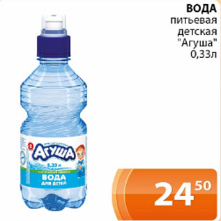 Акция - Вода питьевая детская Агуша