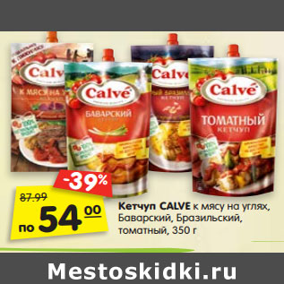 Акция - Кетчуп CALVE к мясу на углях, Баварский, Бразильский, томатный, 350 г