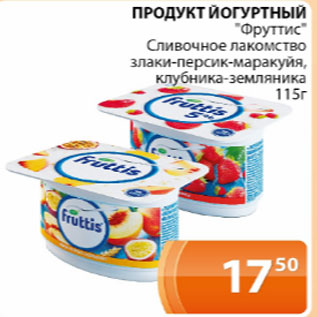 Акция - Продукт йогуртный Фруттис Сливочное лакомство злаки-персик-маракуйя, клубника-земляника