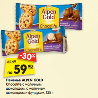 Акция - Печенье ALPEN GOLD Chocolife