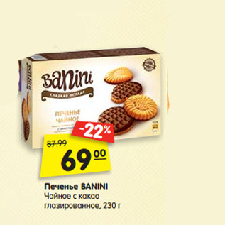 Акция - Печенье BANINI Чайное