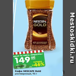 Акция - Кофе NESCAFE Gold растворимый, 95 г