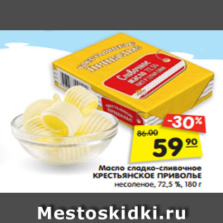 Акция - Масло сладко-сливочное КРЕСТЬЯНСКОЕ ПРИВОЛЬЕ несоленое, 72,5 %, 180 г
