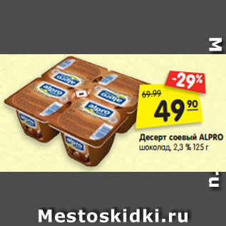 Акция - Десерт соевый ALPRO шоколад, 2,3 % 125 г