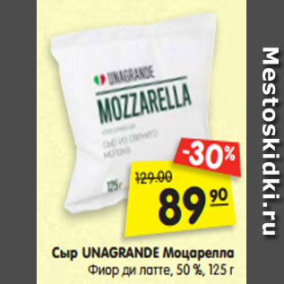 Акция - Сыр UNAGRANDE Моцарелла Фиор ди латте, 50 %, 125 г