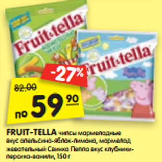 Акция - FRUIT-TELLA мармеладные чипсы вкус апельсина-яблок-лимона, мармелад жевательный Свинка Пеппа вкус клубники-персика-ванили, 150 г