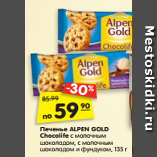 Акция - Печенье ALPEN GOLD Chocolife с молочным шоколадом, с молочным шоколадом и фундуком, 135 г