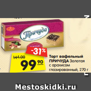 Акция - Торт вафельный ПРИЧУДА Золотая с арахисом глазированный, 270 г